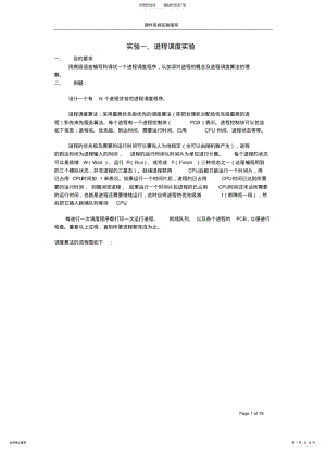 2022年操作系统实验课指导 .pdf