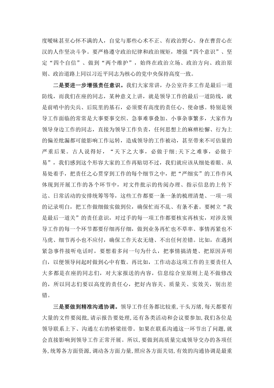 在办公室工作座谈会上的讲话.pdf_第2页