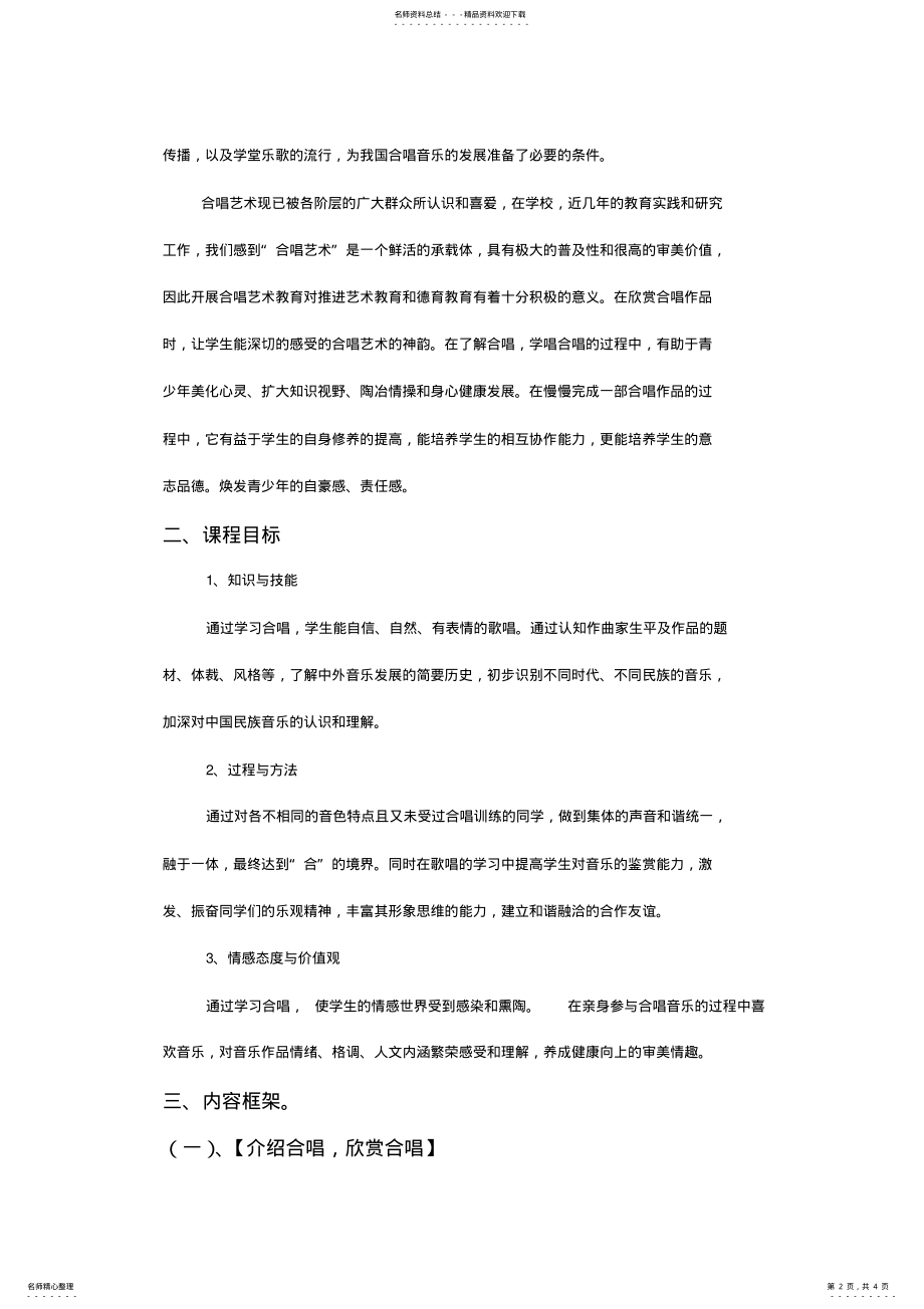 2022年2022年合唱艺术课程标准 .pdf_第2页