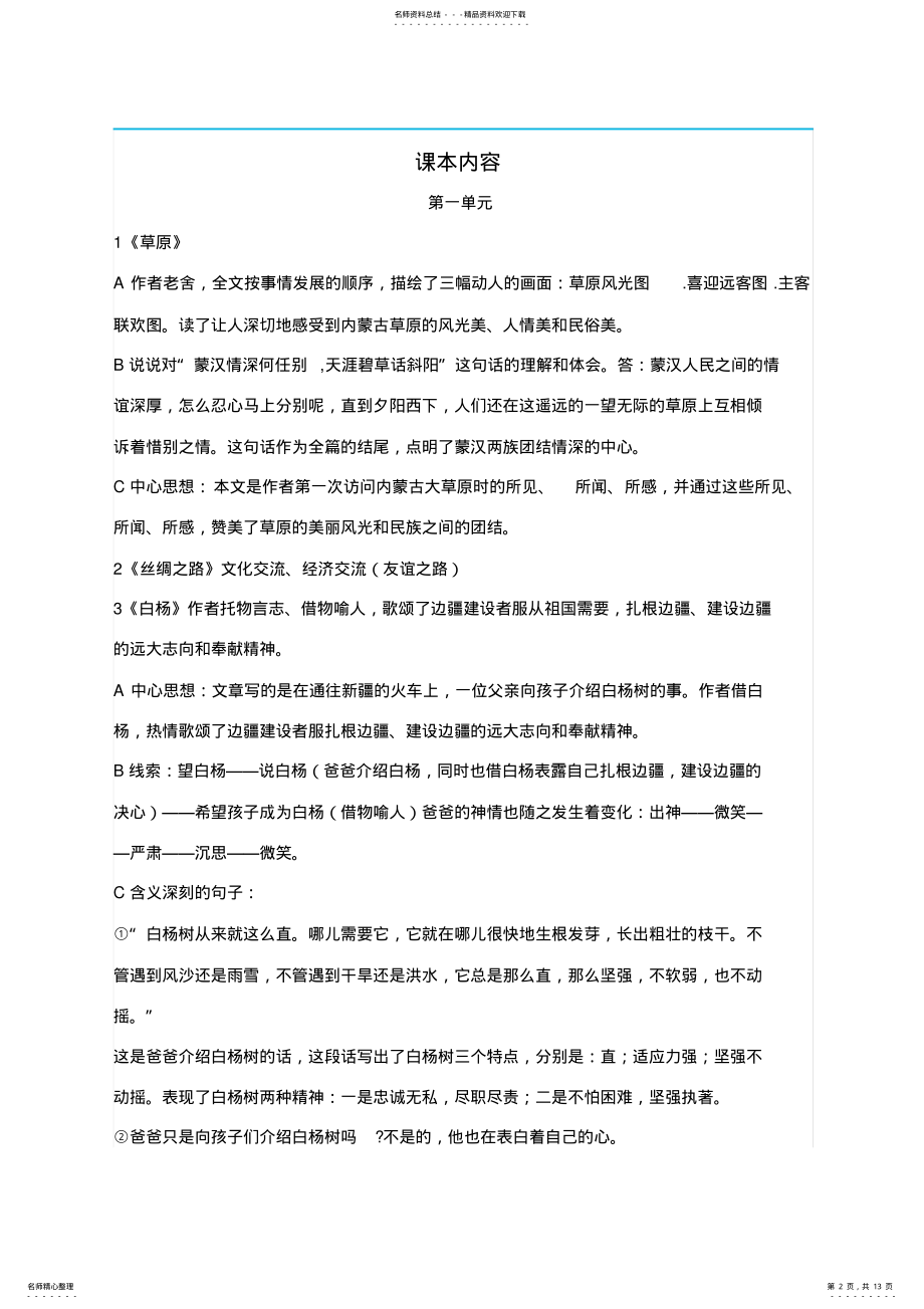 2022年新人教版五年级语文下册知识点归纳总结 .pdf_第2页