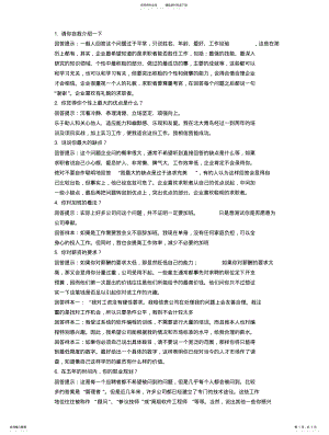 2022年招聘面试问题 .pdf