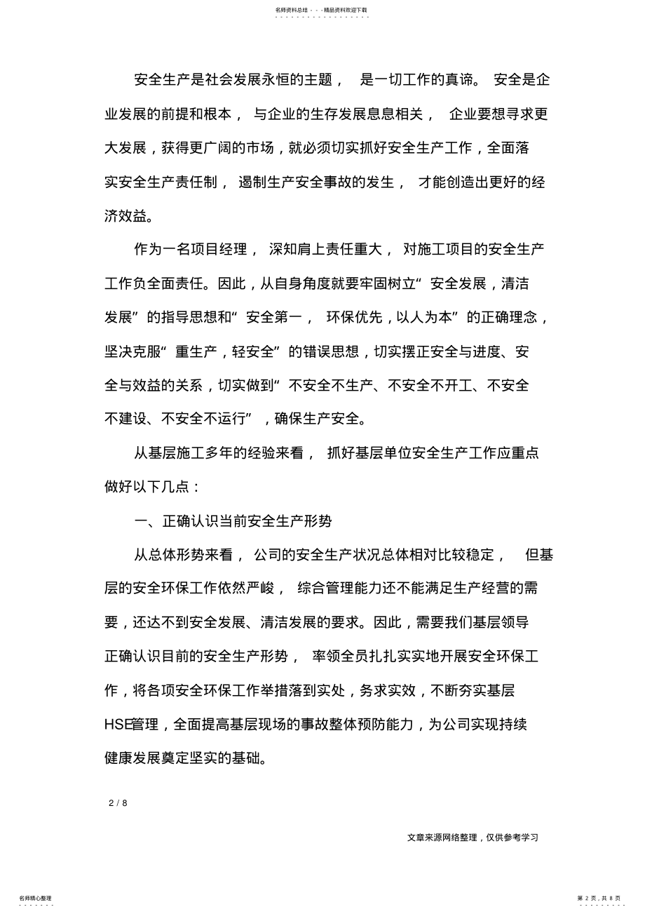 2022年2022年关于安全生产心得感悟范文_心得体会 .pdf_第2页