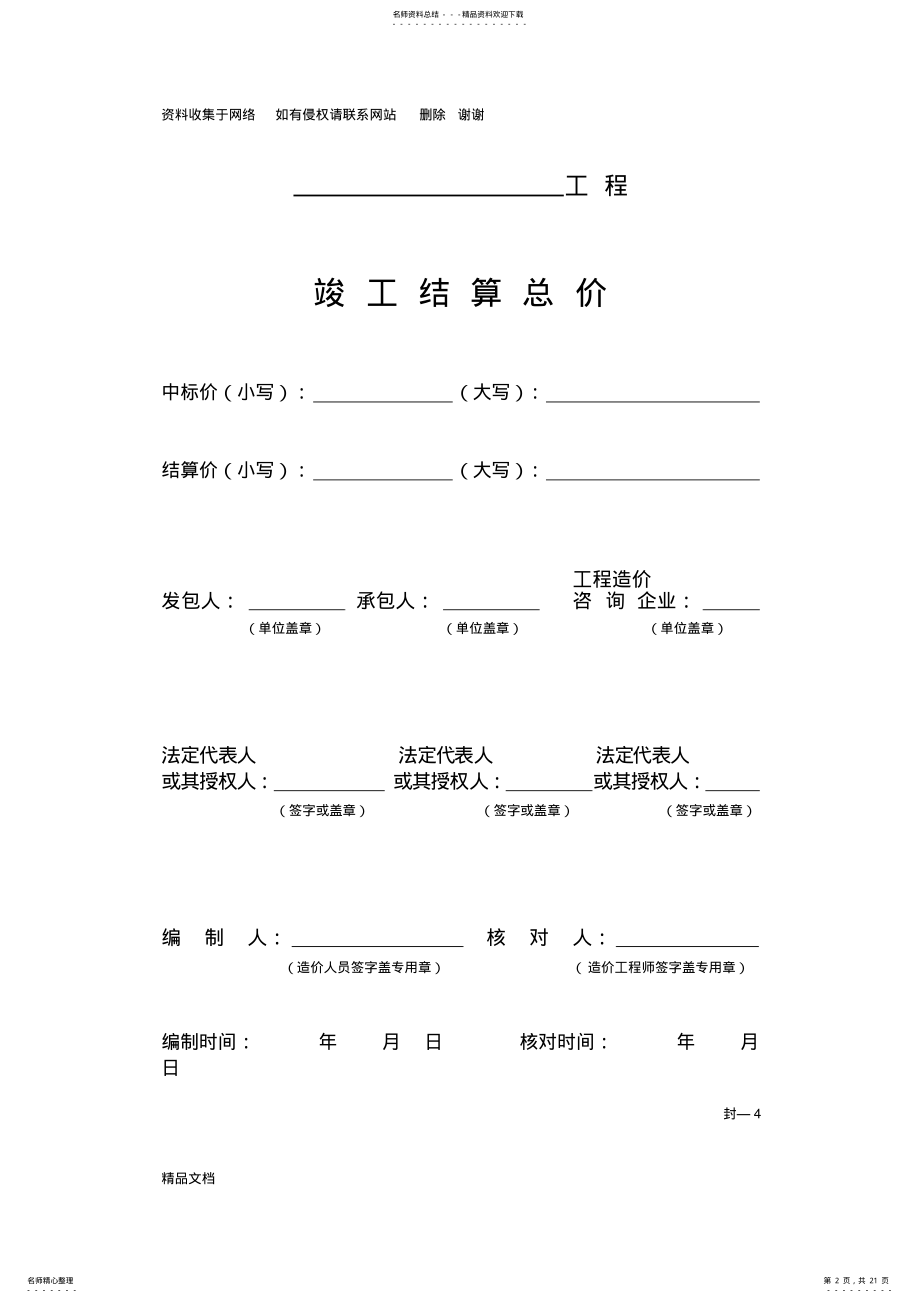 2022年2022年工程清单竣工结算表格 .pdf_第2页