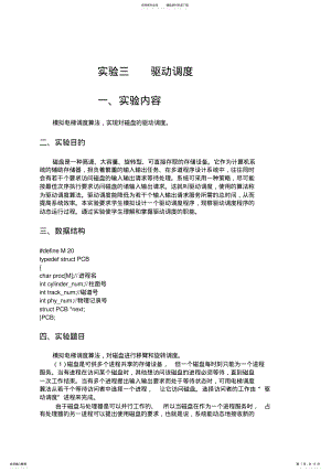 2022年操作系统驱动调度 .pdf