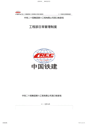 2022年2022年工程部日常管理制度 .pdf