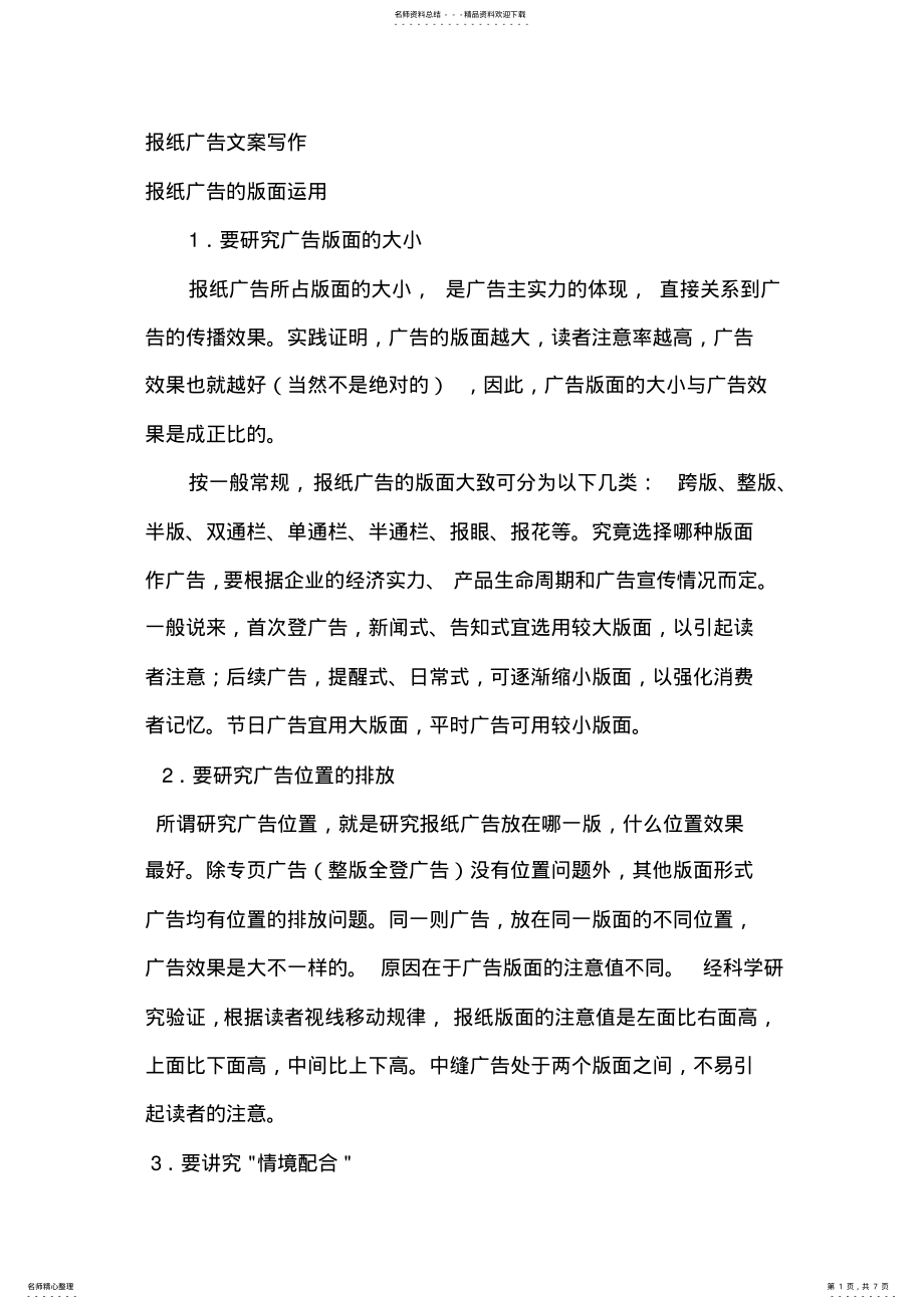 2022年报纸广告文案写作 .pdf_第1页