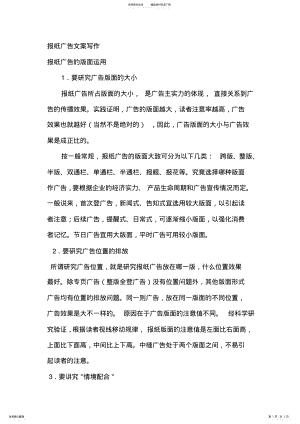 2022年报纸广告文案写作 .pdf