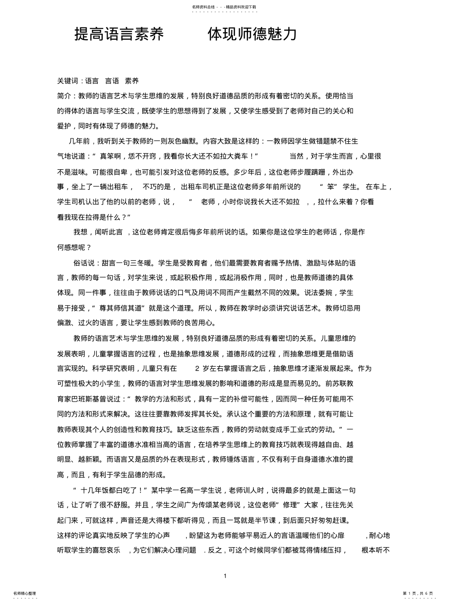 2022年提高语言素养分享 .pdf_第1页