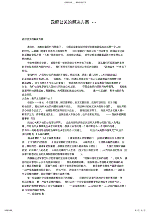 2022年政府公关的解决方案 .pdf