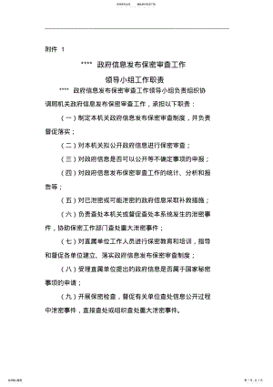 2022年政府信息公开保密审查制度 .pdf