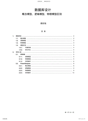 2022年数据库模型设计终稿 .pdf