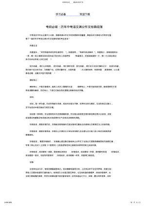 2022年2022年历年中考语文满分作文经典段落 .pdf