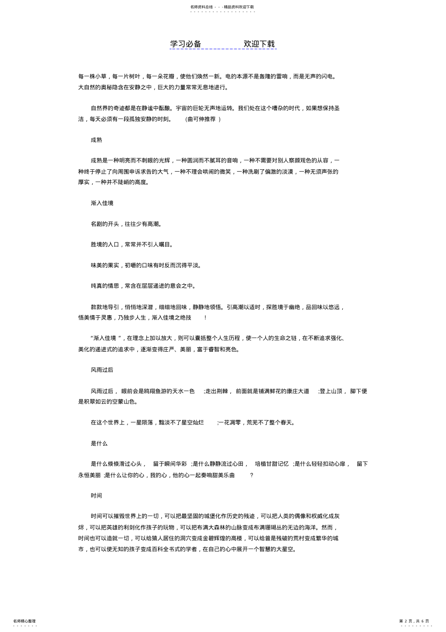 2022年2022年历年中考语文满分作文经典段落 .pdf_第2页