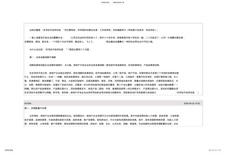 2022年房地产多项目开发最有效的管理模式 .pdf_第2页