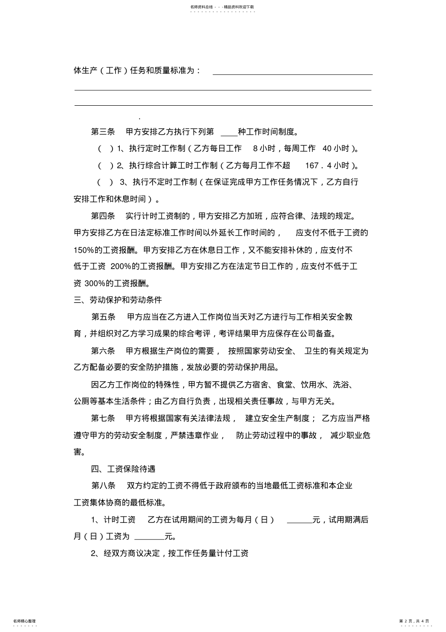 2022年2022年建筑施工企业用工劳动合同范本 .pdf_第2页