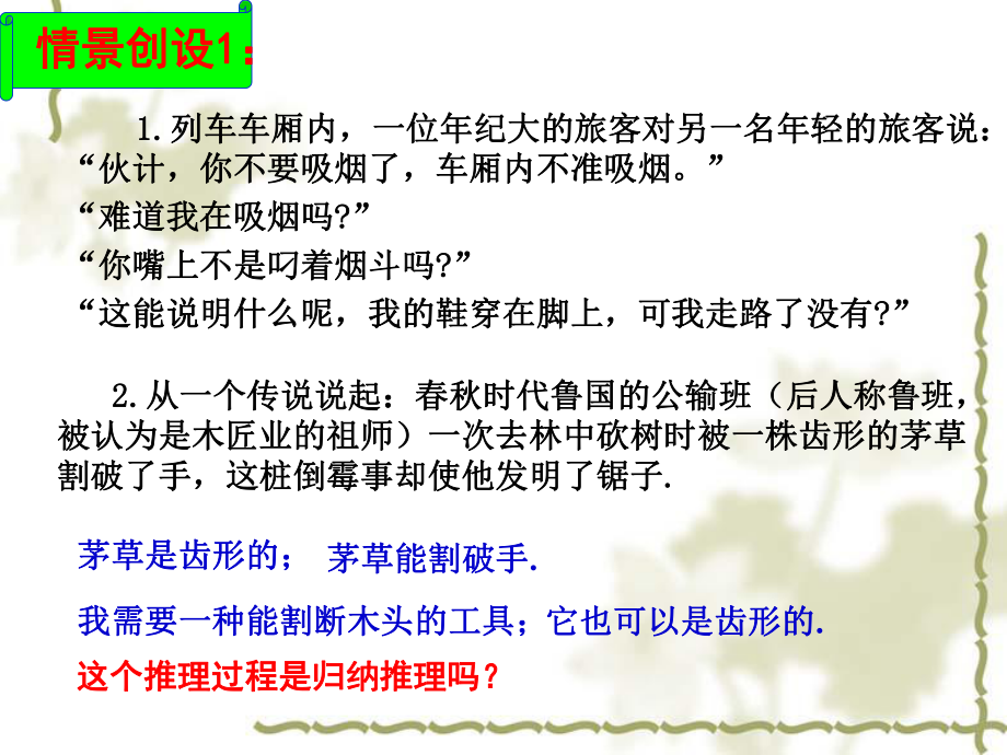 类比推理ppt课件.ppt_第2页