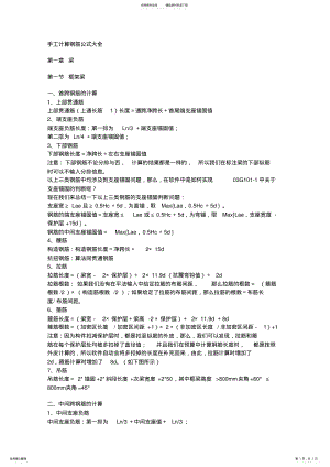 2022年手算钢筋 .pdf