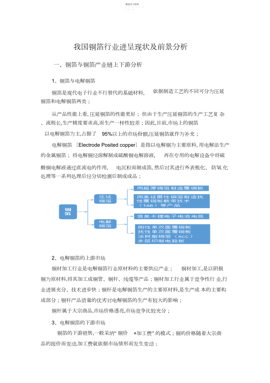 2022年我国铜箔行业发展现状及前景分析.docx_第1页