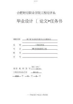 2022年房建专业毕业设计方案任务书.docx