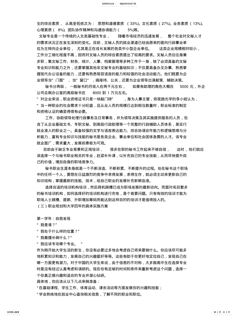 2022年文秘专业职业规划书 .pdf_第2页