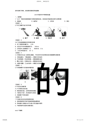 2022年扬州市中考物理试题含答案讲课稿 .pdf