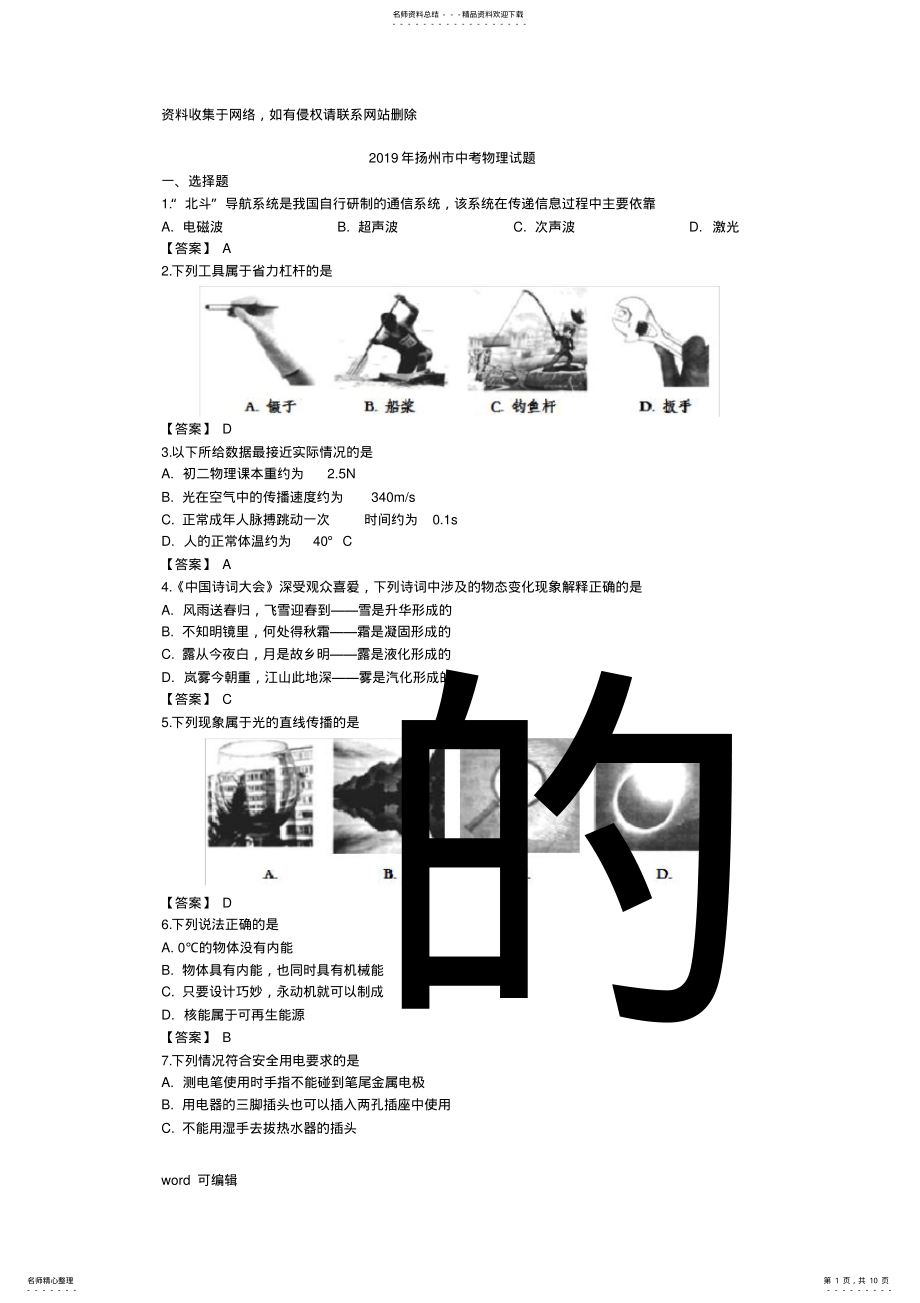 2022年扬州市中考物理试题含答案讲课稿 .pdf_第1页