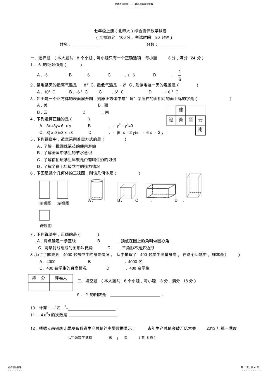 2022年新北师大版七年级上册数学期末测试卷含答案参照 .pdf_第1页