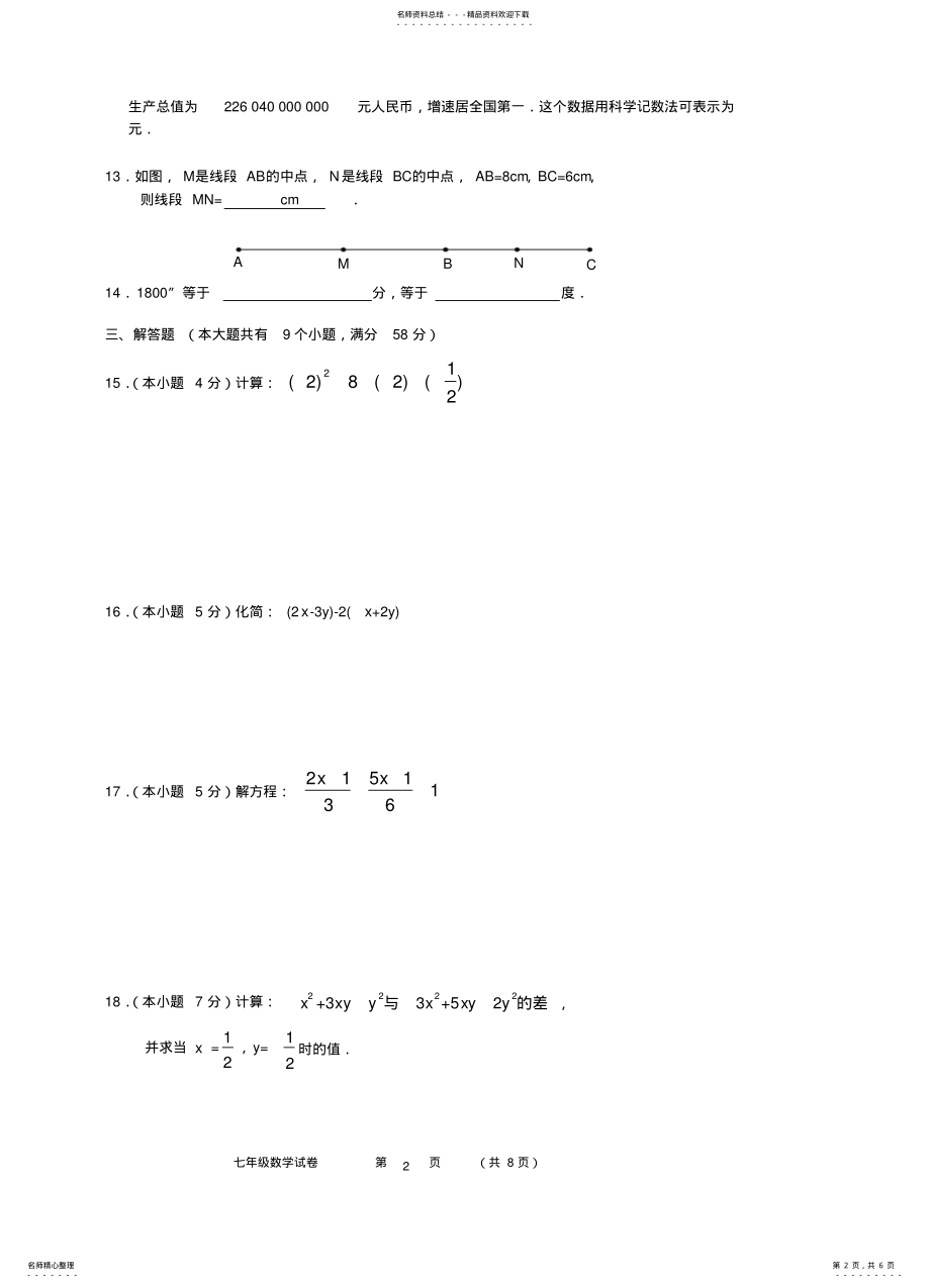 2022年新北师大版七年级上册数学期末测试卷含答案参照 .pdf_第2页