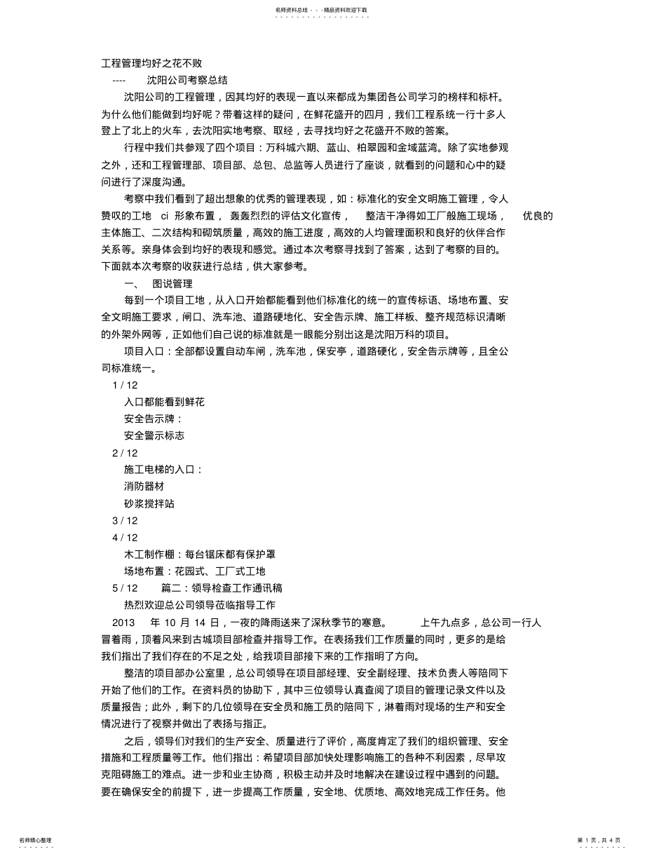 2022年2022年工程检查通讯稿 2.pdf_第1页