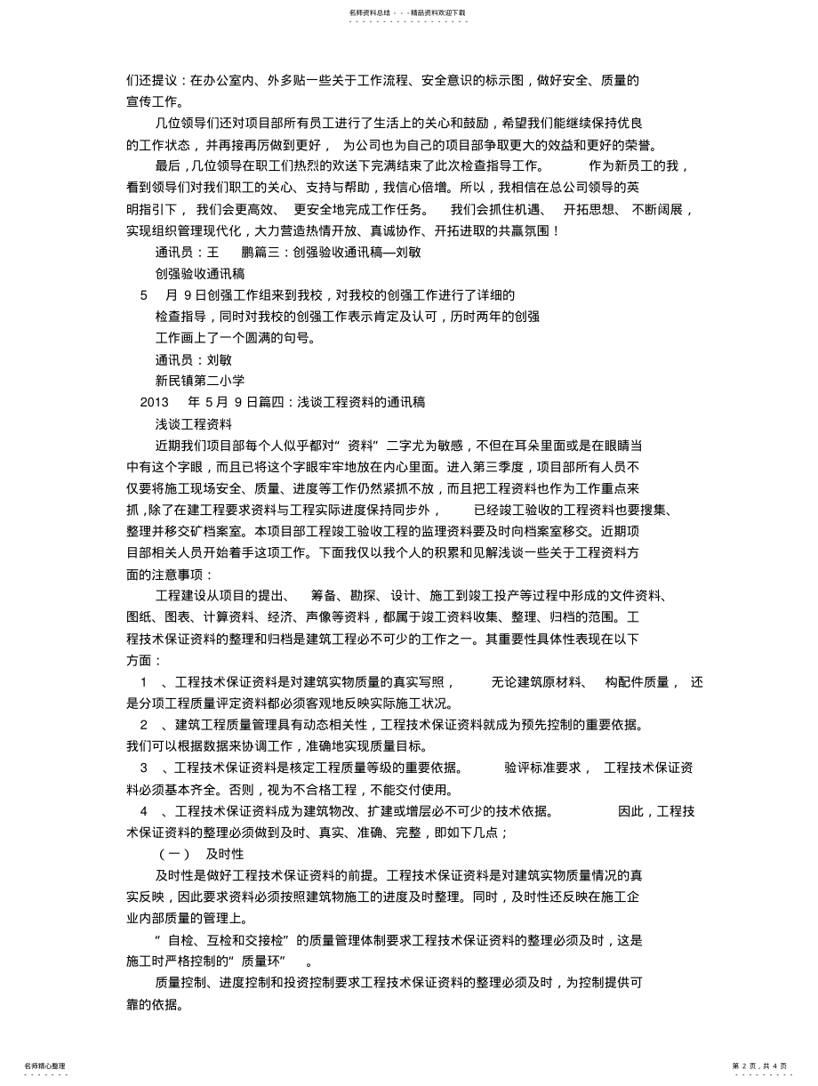 2022年2022年工程检查通讯稿 2.pdf_第2页