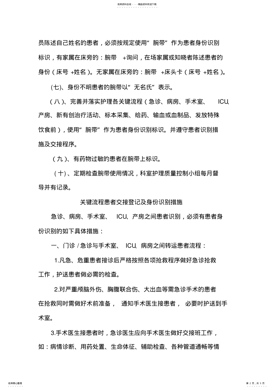 患者身份识别制度及关键环节交接流程 .pdf_第2页