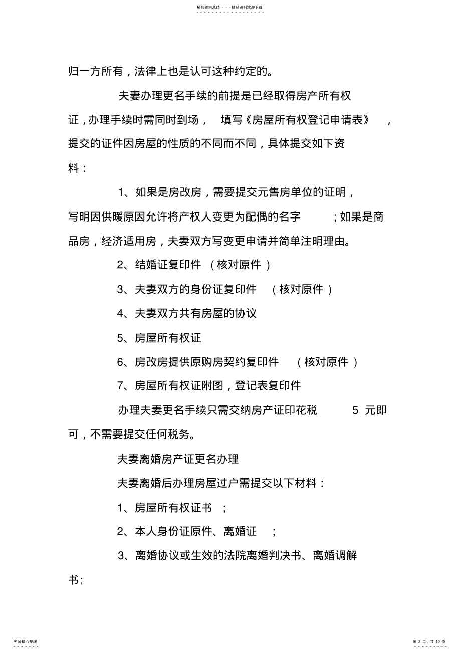 2022年房地产合同更名申请表 .pdf_第2页