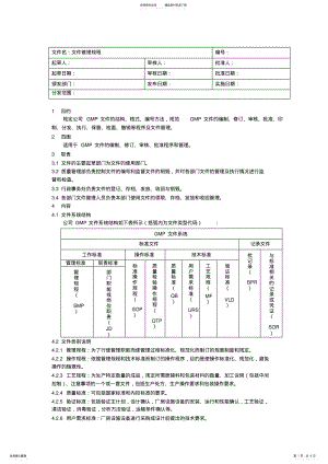 2022年文件管理规程 .pdf