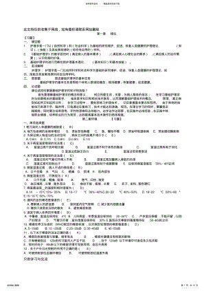 基础护理学试题库及答案讲解学习 .pdf