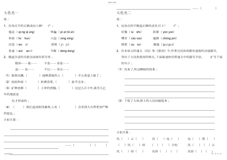 2022年教科版五年级上册语文七色光.docx_第1页