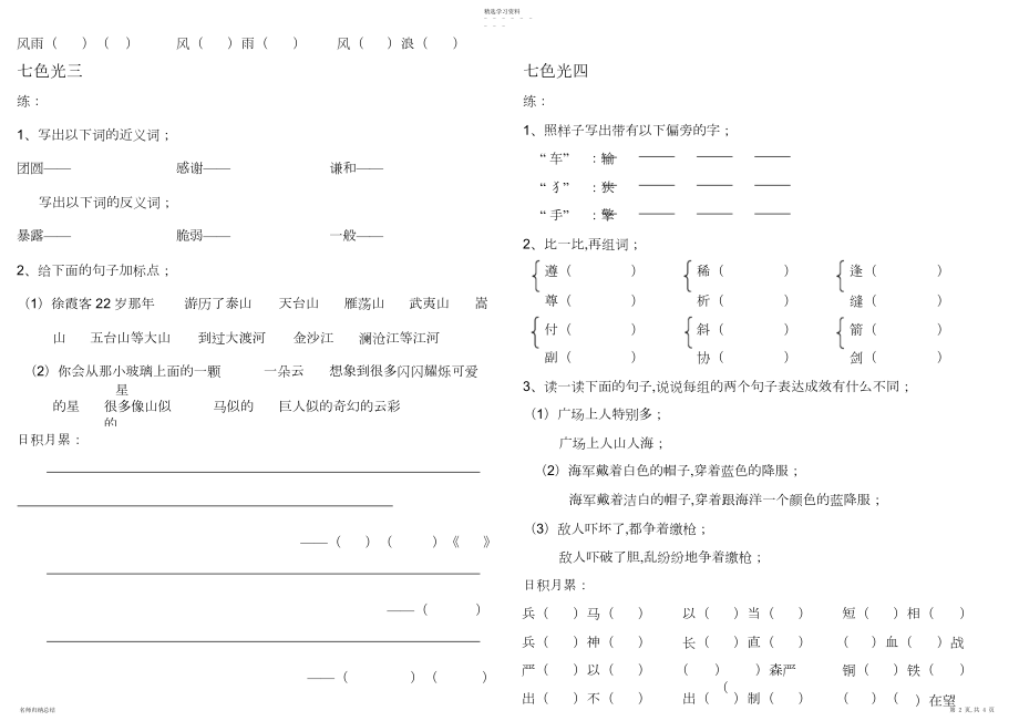 2022年教科版五年级上册语文七色光.docx_第2页