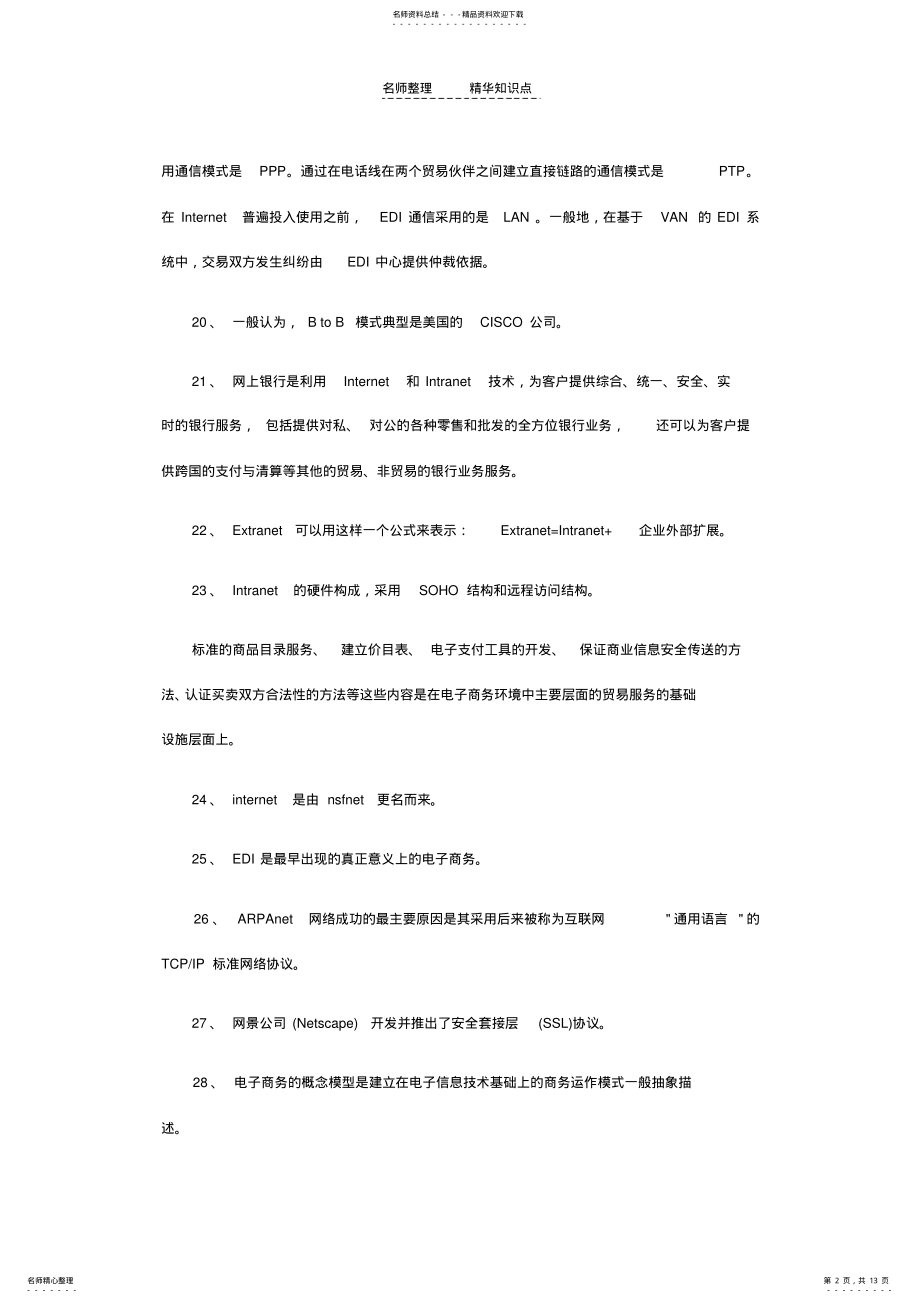 2022年2022年历年软考《电子商务设计师》备考知识点总结 .pdf_第2页