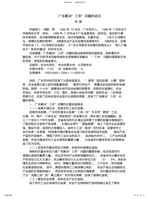 2022年2022年关于广东解决“三农”问题的启示 .pdf