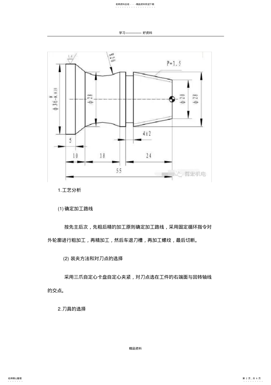 2022年数控车床经典编程实例学习资料 .pdf_第2页