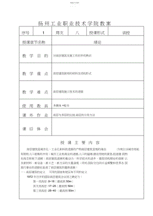 2022年新《高层建筑施工》教案.docx