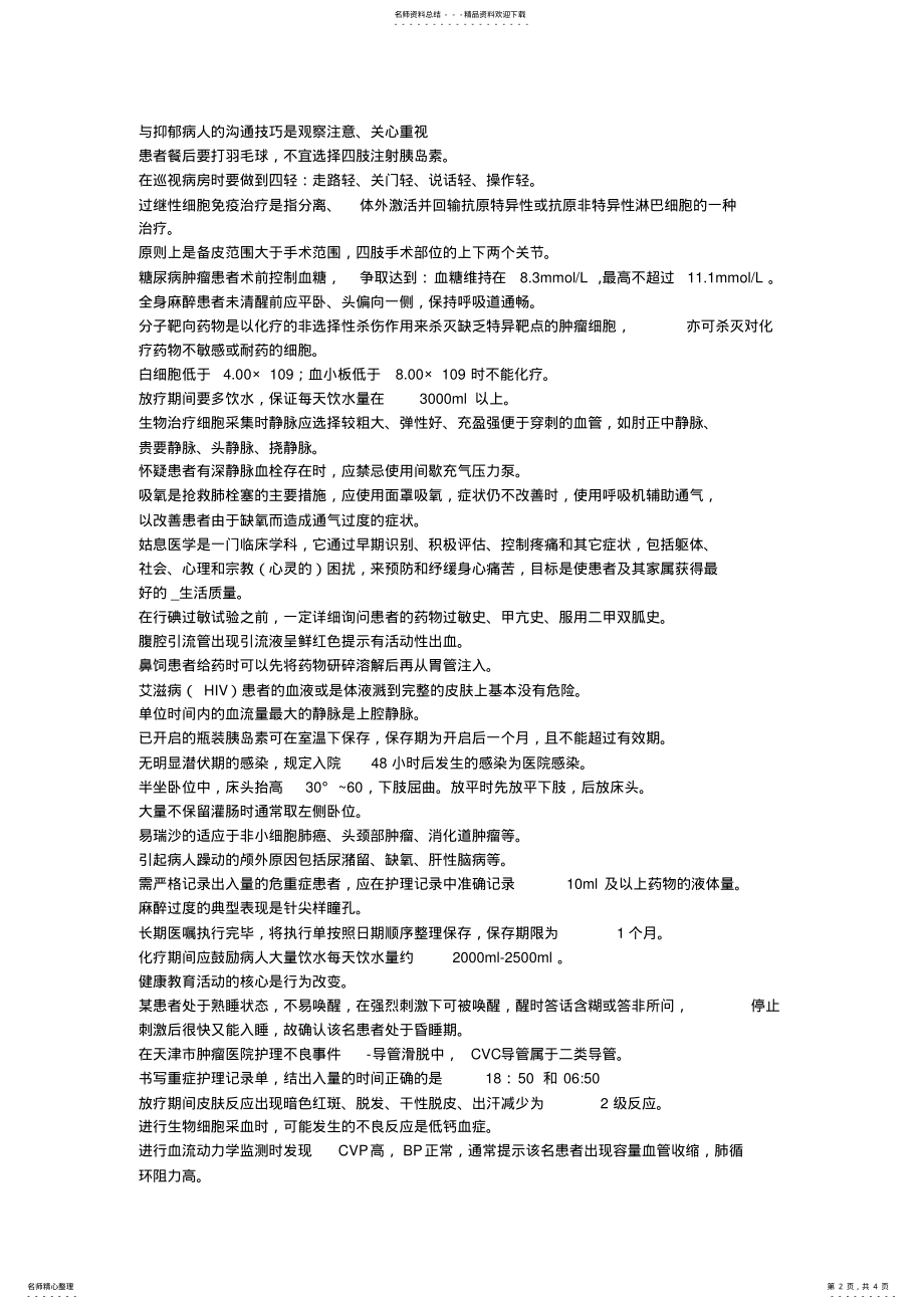 2022年新护士海南护士培训班期末考核复习重点 .pdf_第2页