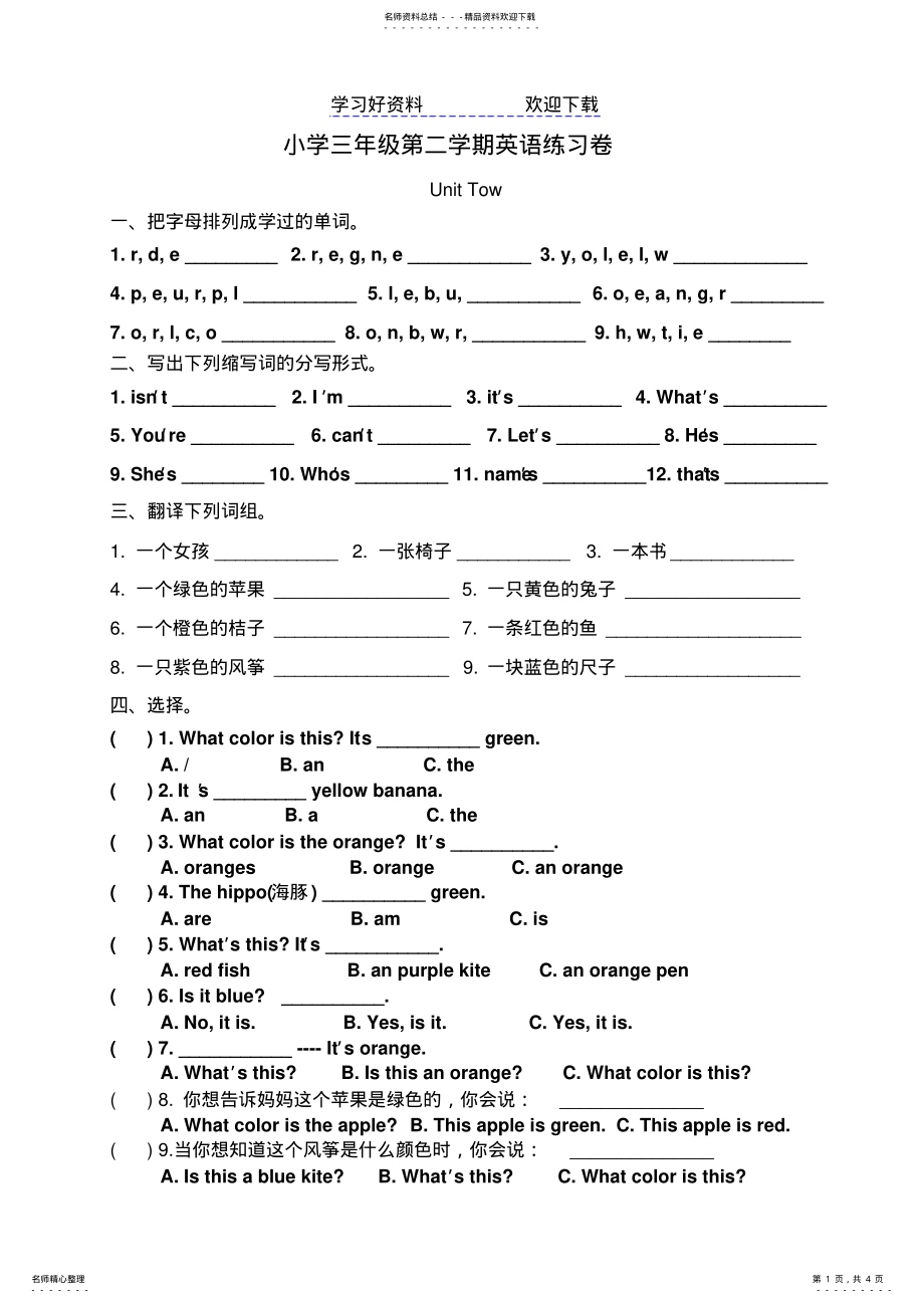 2022年2022年开心英语版小学三年级下册第二课练习 .pdf_第1页