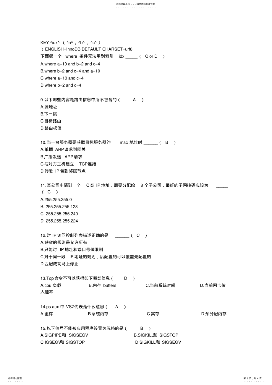 2022年搜狗校园招聘运维类笔试试卷 .pdf_第2页