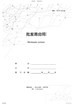 2022年批发商合同 .pdf