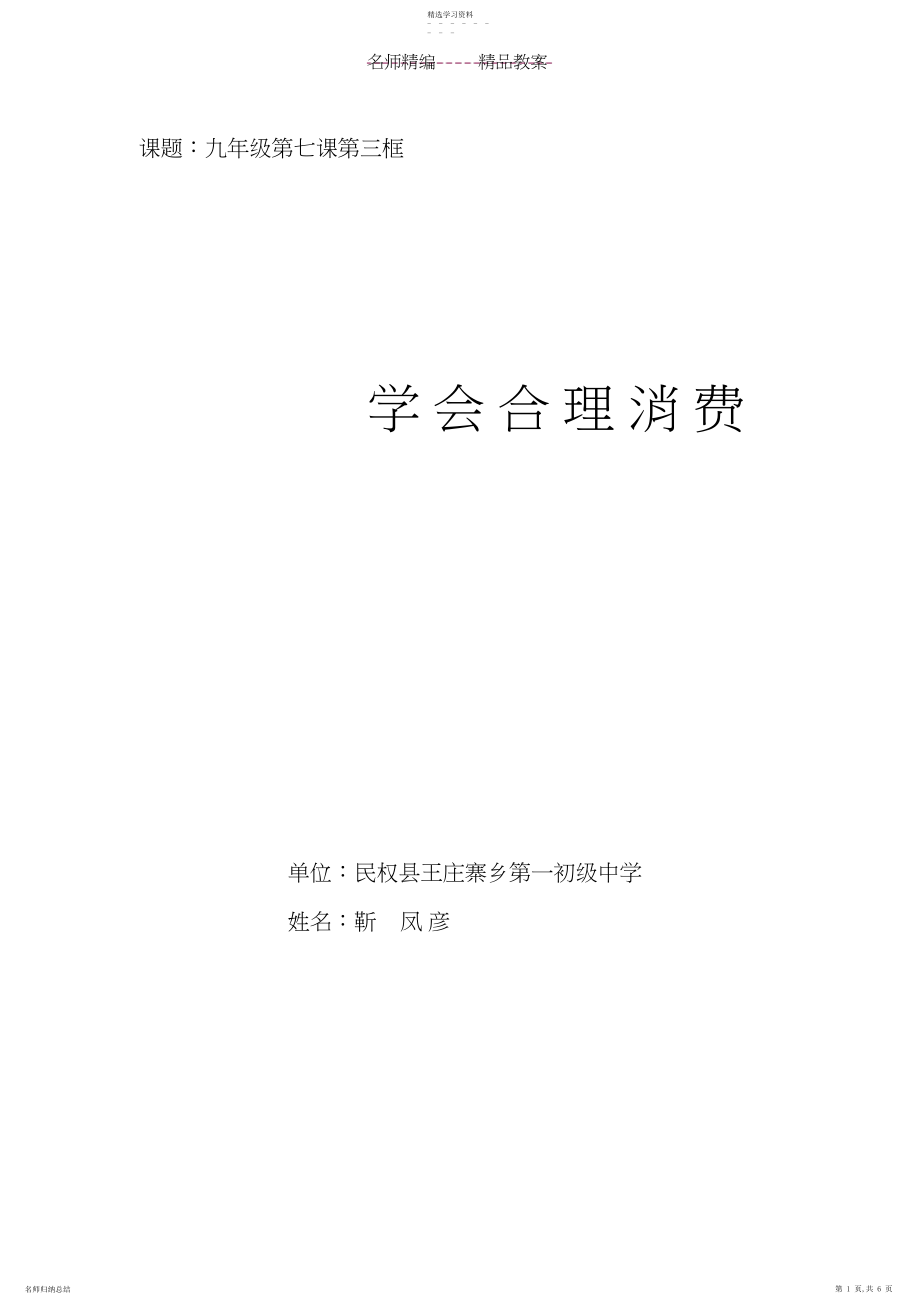 2022年教案学会合理消费.docx_第1页