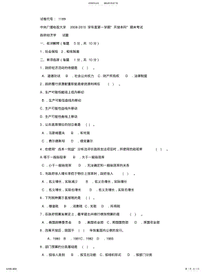 2022年政府经济学复习题文 .pdf