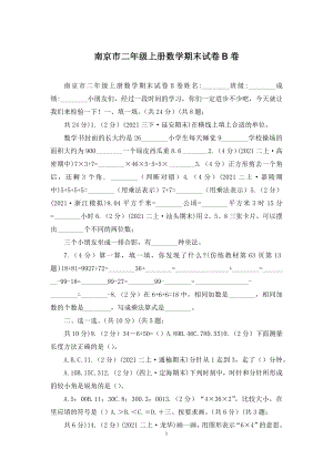 南京市二年级上册数学期末试卷B卷.docx