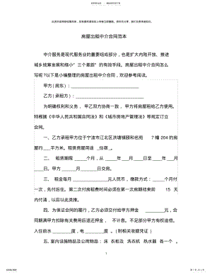 2022年房屋出租中介合同范本 .pdf