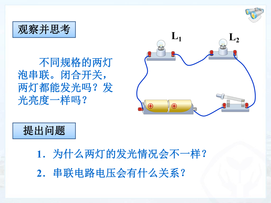 新人教版初中物理16.2《串、并联电路中电压的规律》ppt课件.ppt_第2页