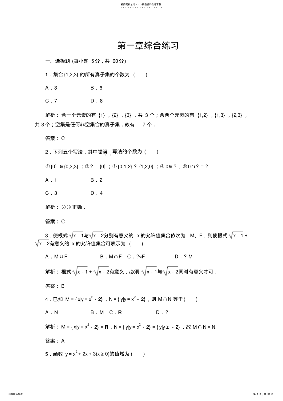 2022年数学必修一练习题汇总 2.pdf_第1页